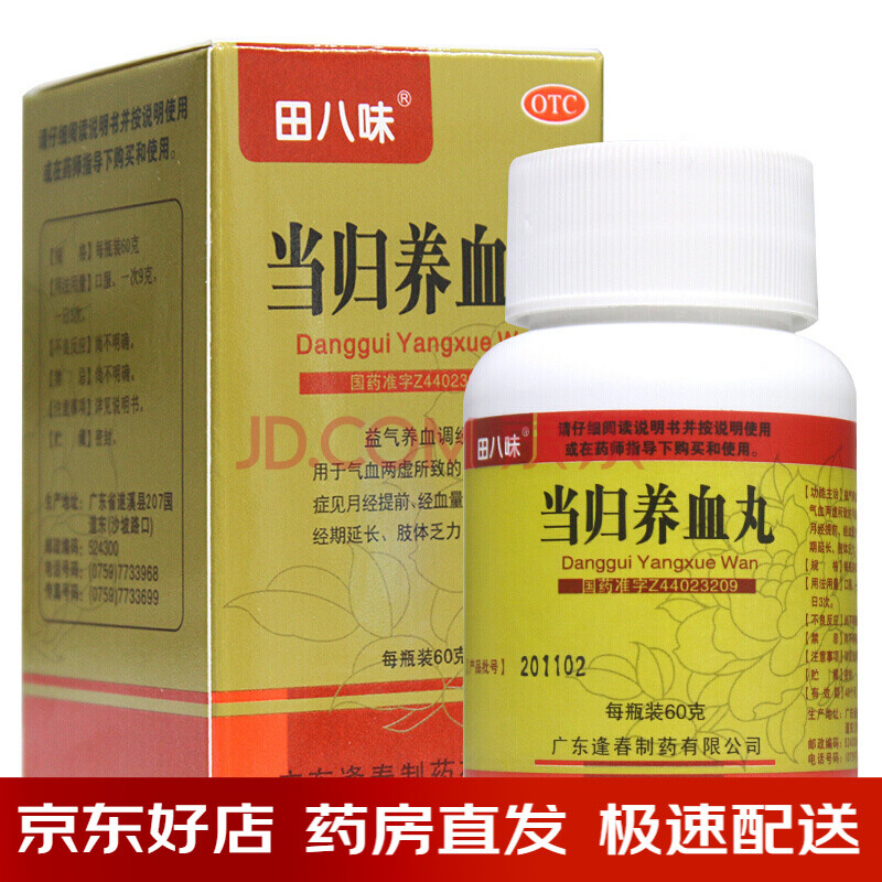 田八味 当归养血丸 60g 益气养血调经 月经不调 5盒装