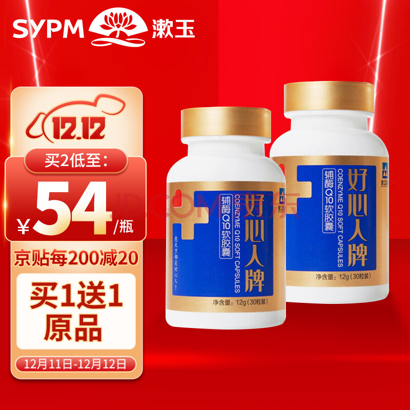 好心人牌辅酶q10软胶囊0.4g/粒*30粒增强免疫力 2瓶