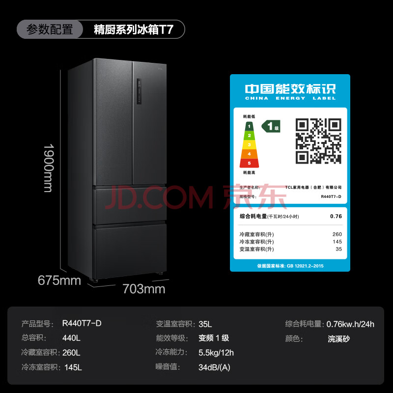 说说TCL 440升冰箱R440T7-D质量求解？TCLR440T7-D实情实测分享 严选问答 第10张