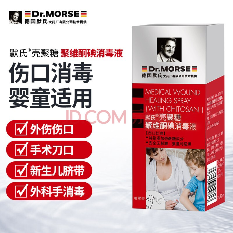 余伯年 默氏壳聚糖聚维酮碘消毒液新生婴儿脐带消毒皮肤伤口消毒25ml