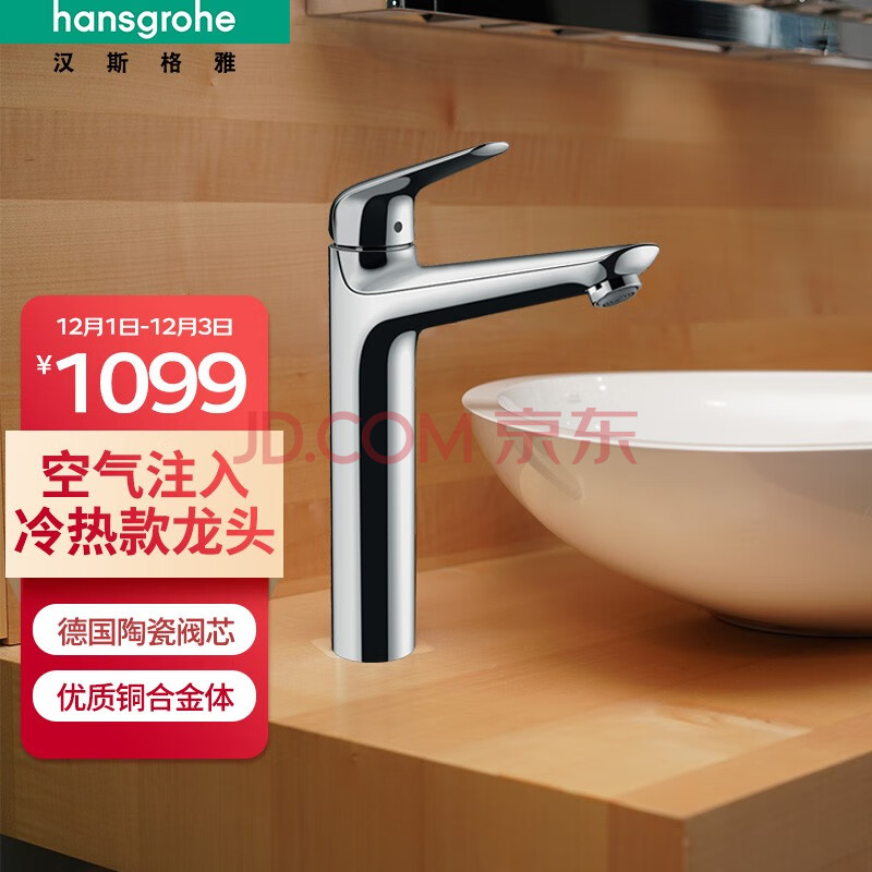 汉斯格雅 hansgrohe 龙头 诺福斯冷热单把单孔洗脸台上盆面盆水龙头