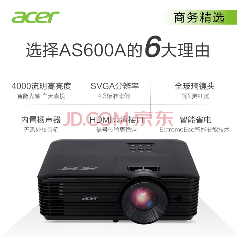 比较揭秘：宏碁（Acer）AS600A 投影仪优缺点如何？真想媒体曝光 最新资讯 第2张