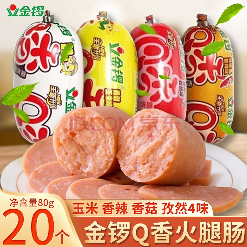 金锣q香火腿肠qq肠80g整箱四味蘑菇香辣孜然玉米混装办公旅游休闲零食