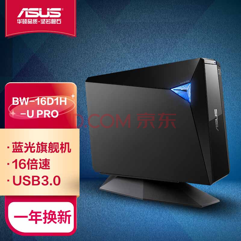 干货实测华硕BW-16D1H-U PRO 16倍速USB3.0光驱刻录机质量评测差？功能测评详情解答 品牌评测 第2张