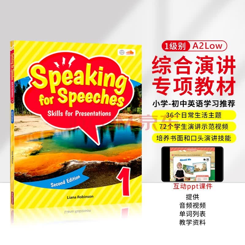 进口原版 Speaking for Speeches 1级 音频视频 新版少儿英语口语专项训练教材