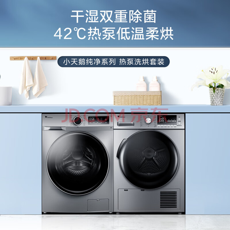 说说爆料小天鹅洗烘套装TG100VT096WDG-Y1T+TH90-H02WY品测好不好？优缺点测评爆料 品牌评测 第1张