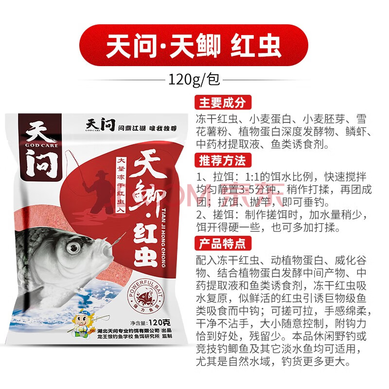 龙王恨(loonva)天问系列鱼饵天问1号腥香味功能型钓鱼饵料黑坑野钓