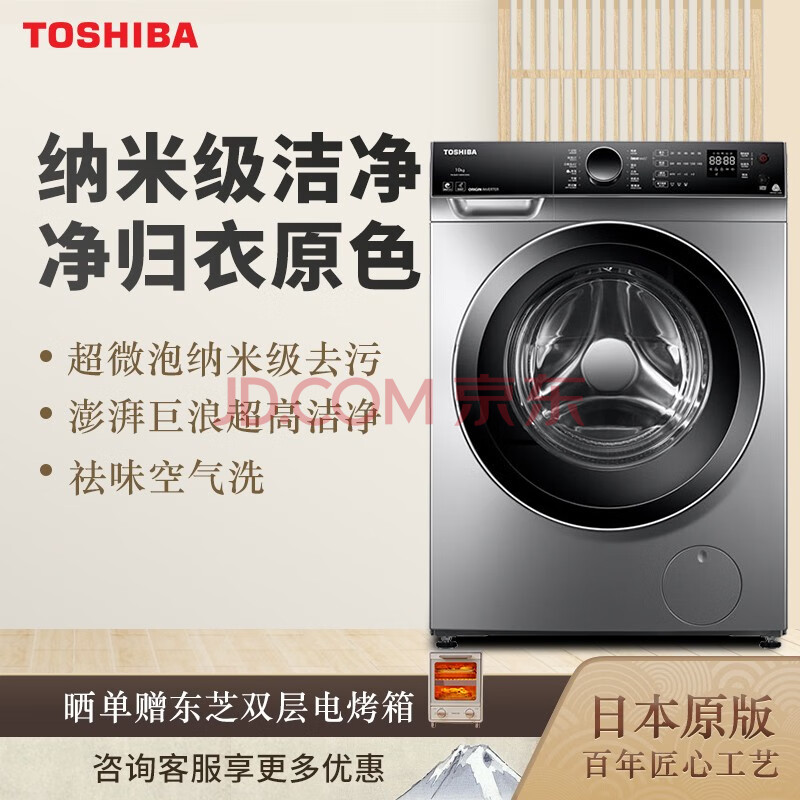 东芝 滚筒洗衣机TW-BUK110M4CN(SK)评测优秀？入手使用感受评测 心得体验 第1张