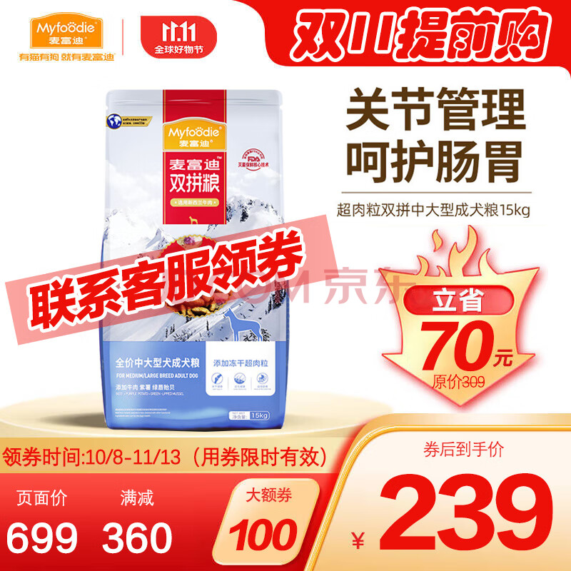 Myfoodie 麦富迪 牛肉紫