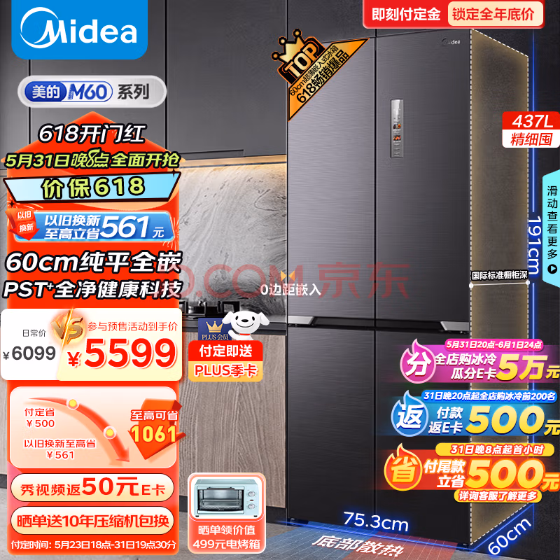 美的MR-458WUSPZE M60系列冰箱怎么样？配置亮点实测爆料： 心得分享 第1张