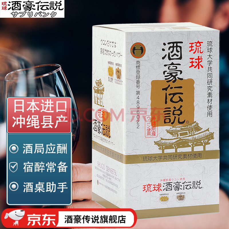 日本进口食品 琉球酒豪传说 酒后宿醉熬夜加班酒局应酬常备 酒豪传说