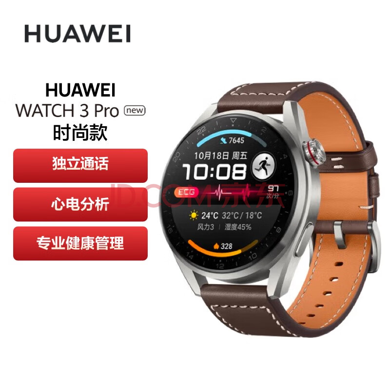 比较揭秘华为（HUAWEI）WATCH 3 Pro New 华为智能手表听说很差？达人评测真实曝光 品牌评测 第1张