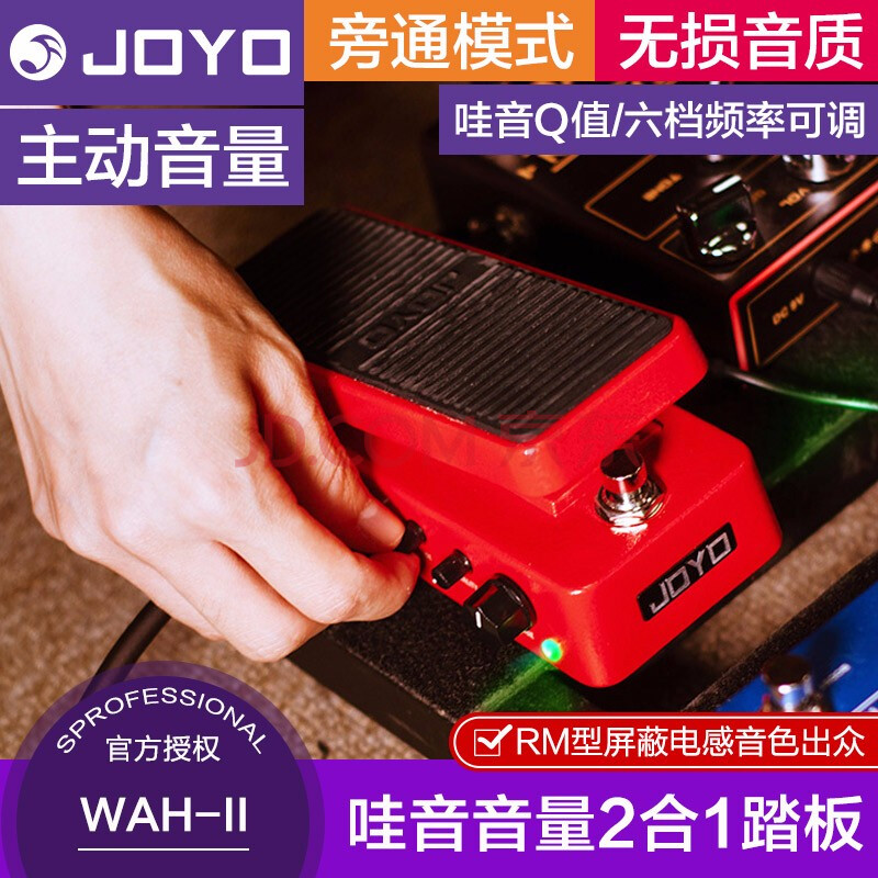 joyo卓乐wah-ii效果器踏板多功能哇音 音量 二合一小巧携带轻便 wah