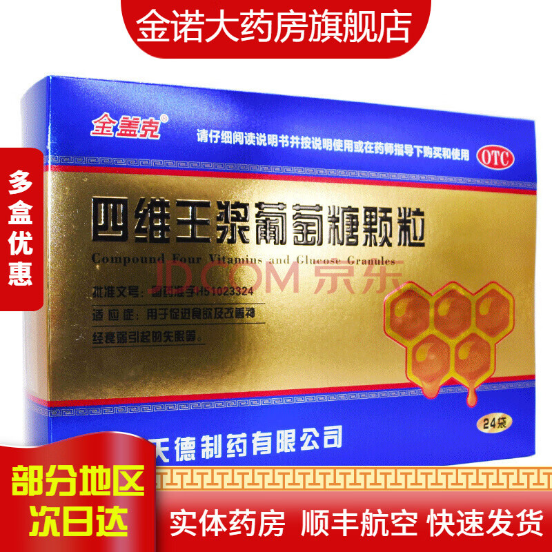金盖克 四维王浆葡萄糖颗粒 20g*24袋 3盒