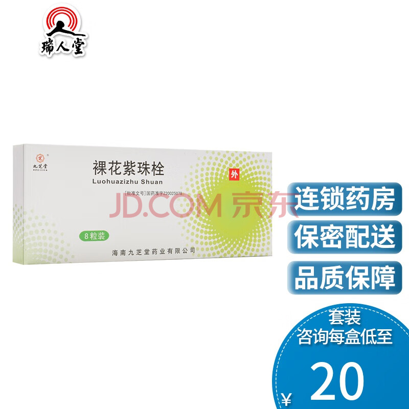 九芝堂 裸花紫珠栓 1.