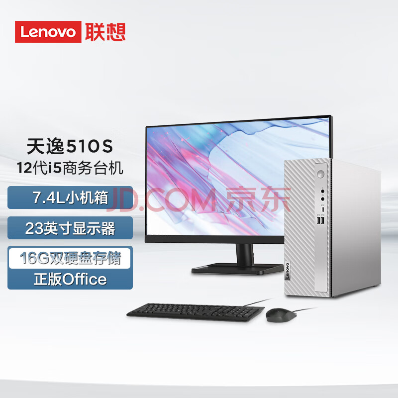 实测解答联想(Lenovo)天逸510S台式机电脑整机入手咋样呢使用十天客观评价评测感受 对比评测 第1张