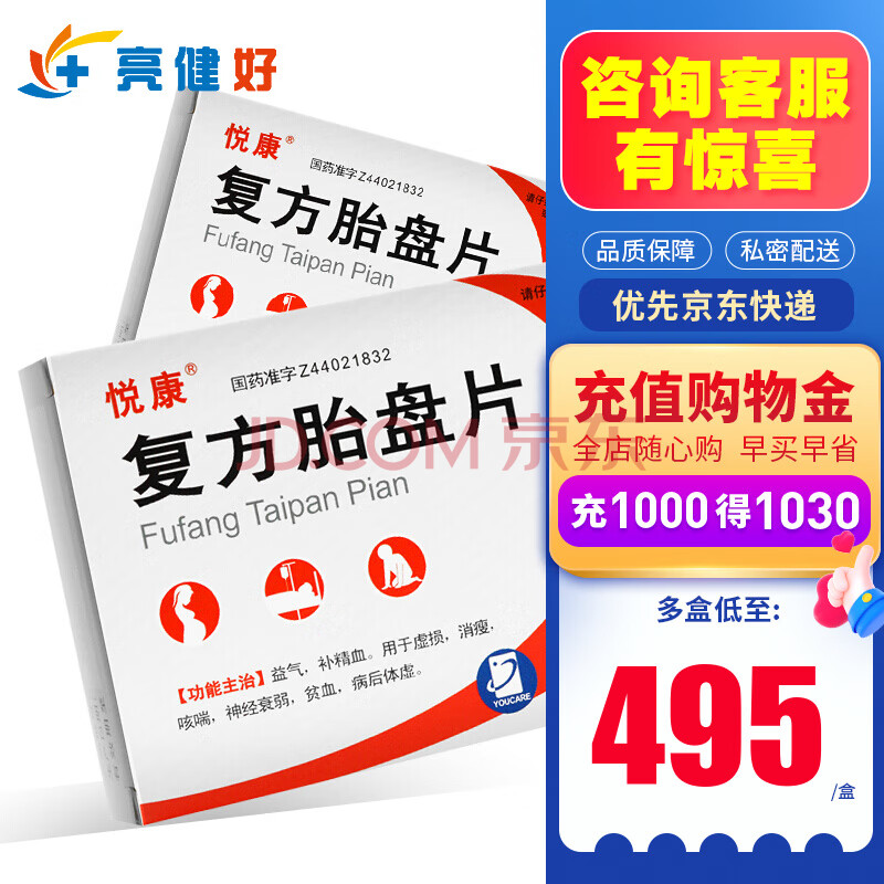 悦康 复方胎盘片 24片 15盒