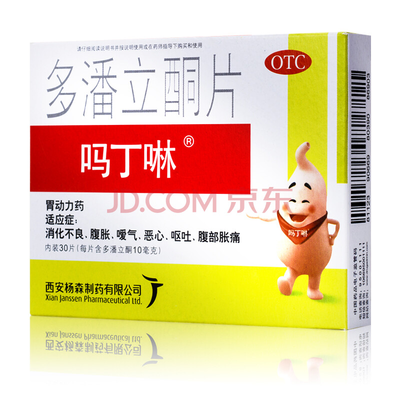吗丁啉 多潘立酮片10mg*30片消化不良 1盒