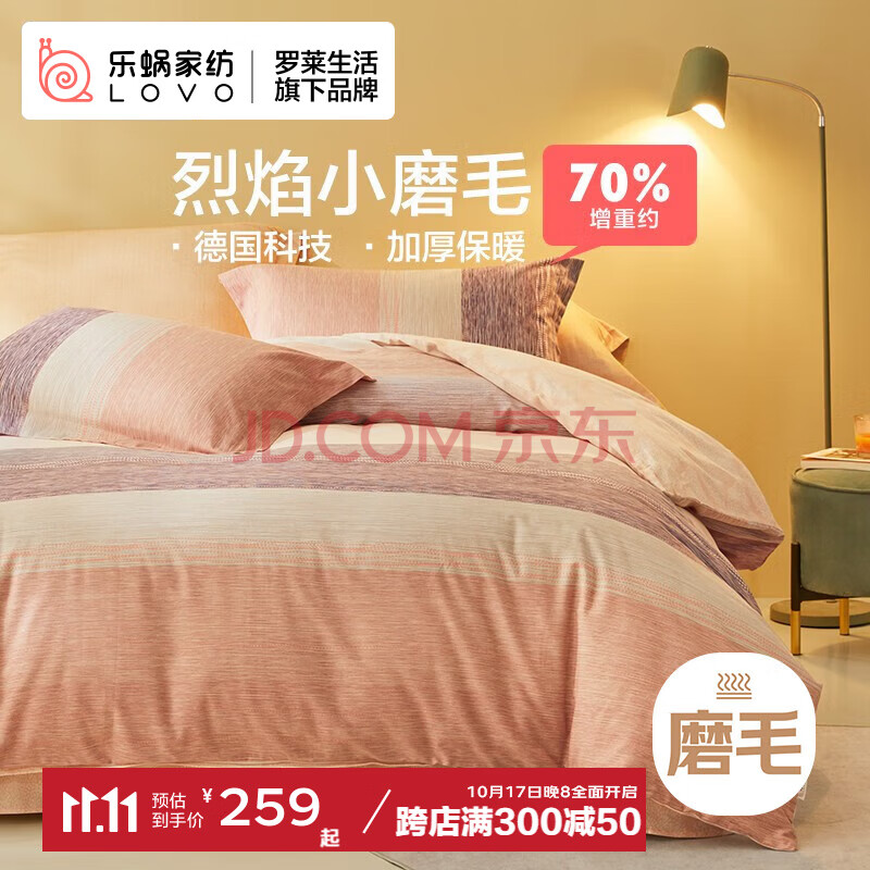 LOVO 乐蜗家纺 烈焰小磨毛纯棉加厚四件套 1.8m床/220*240cm