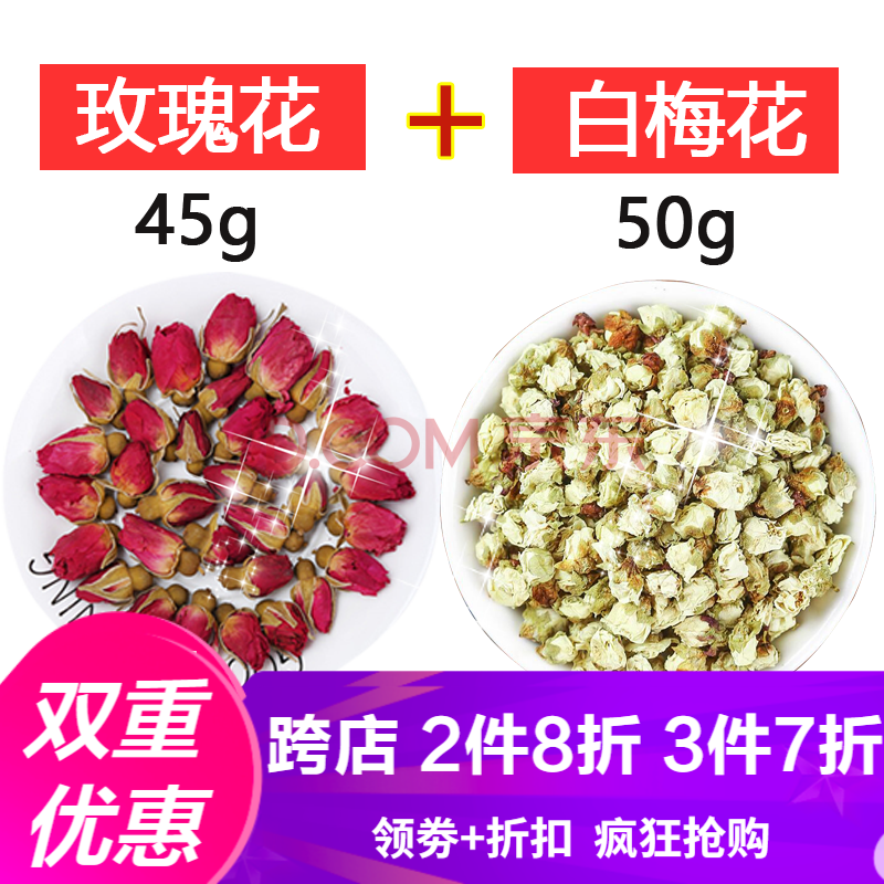 同仁堂玫瑰花茶和尧虎白梅花 花草茶 养生茶