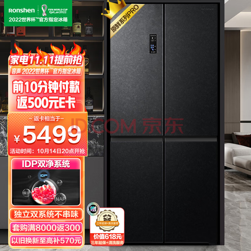 容声【原鲜系列】516升冰箱BCD-516WD16FP内情实测有用？老司机详情透露 对比评测 第1张