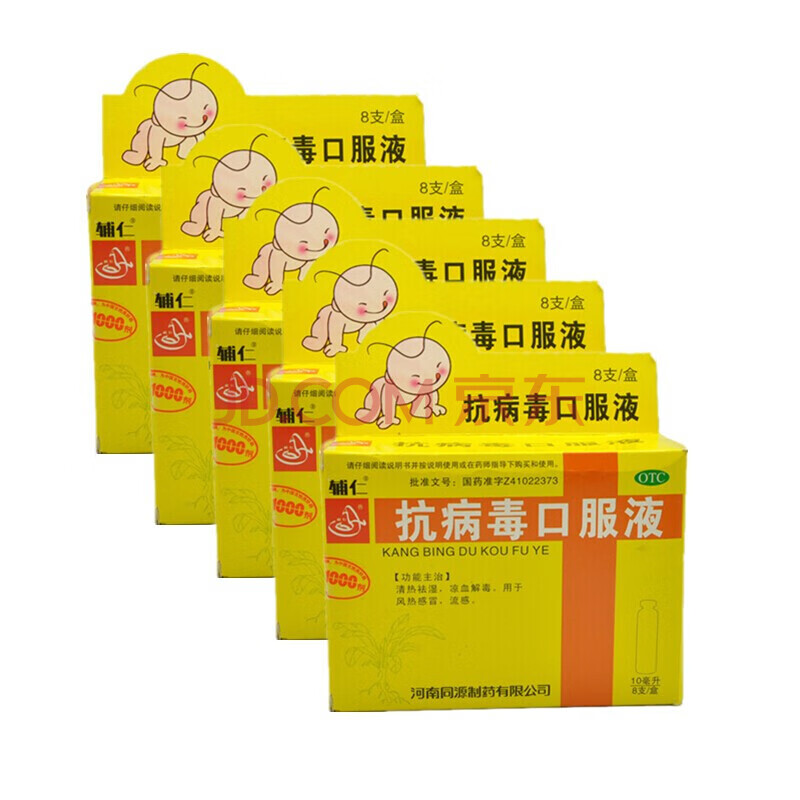 辅仁抗病毒口服液(小儿)10ml*8支儿童风热流感 清热祛湿凉血解毒 5盒