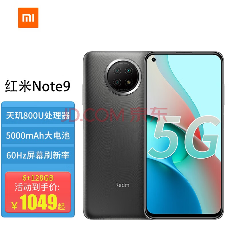 小米 红米note9 5g手机 云墨灰(8g 128gb) 官网标配