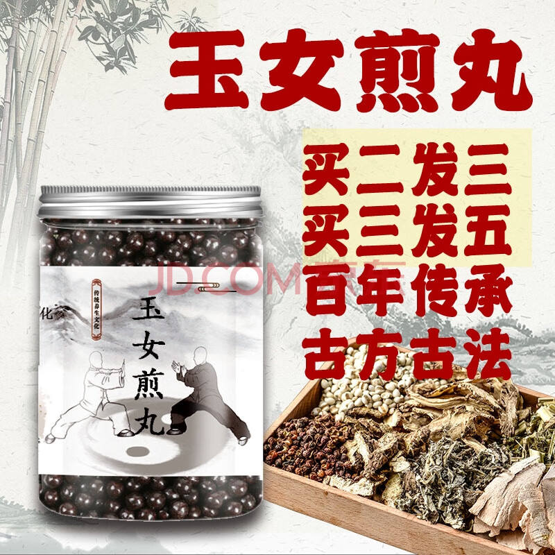 玉女煎丸玉女煎 品质材料 地道优选古法 1瓶装