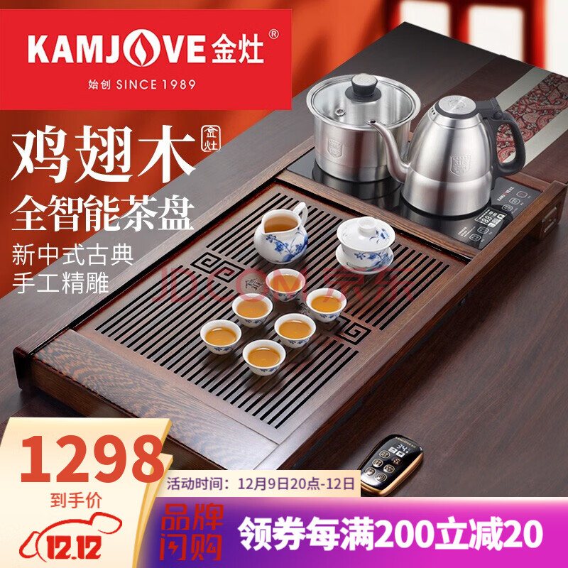 金灶(kamjove)自动上水茶具套装 鸡翅木整套实木茶盘套装 功夫茶台
