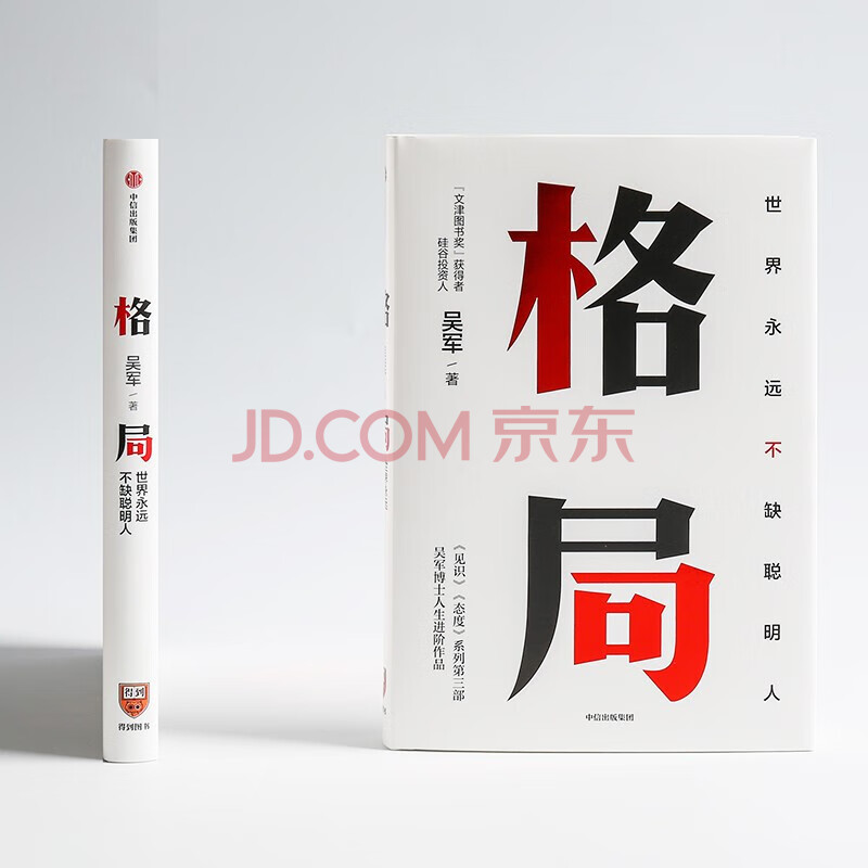 格局