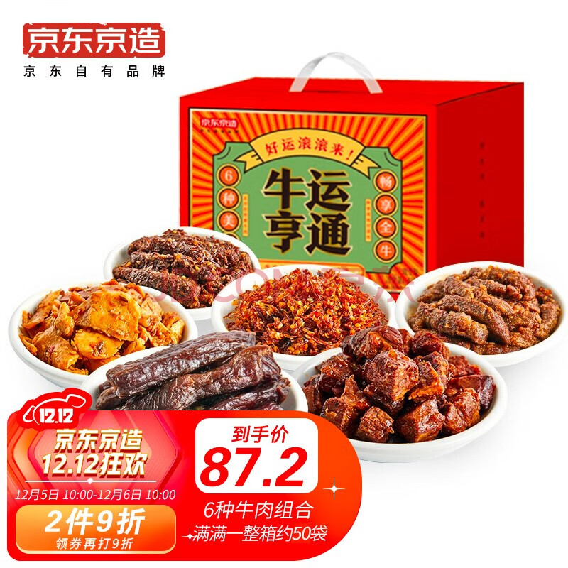 京东京造 内蒙古特产 牛肉大礼包 620g 凑单折后￥88.91包邮