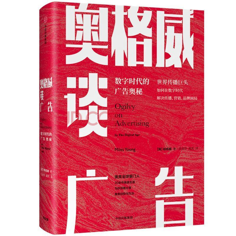 奥格威谈广告
