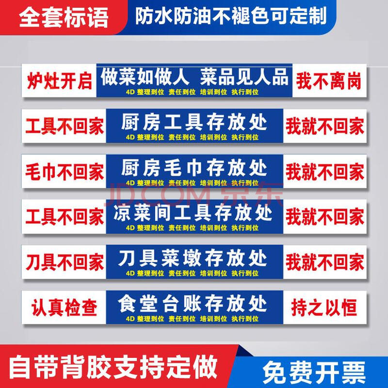 用品餐厅标签饭店标语贴标语牌工具存放处餐馆 厨房清洁工具存放处
