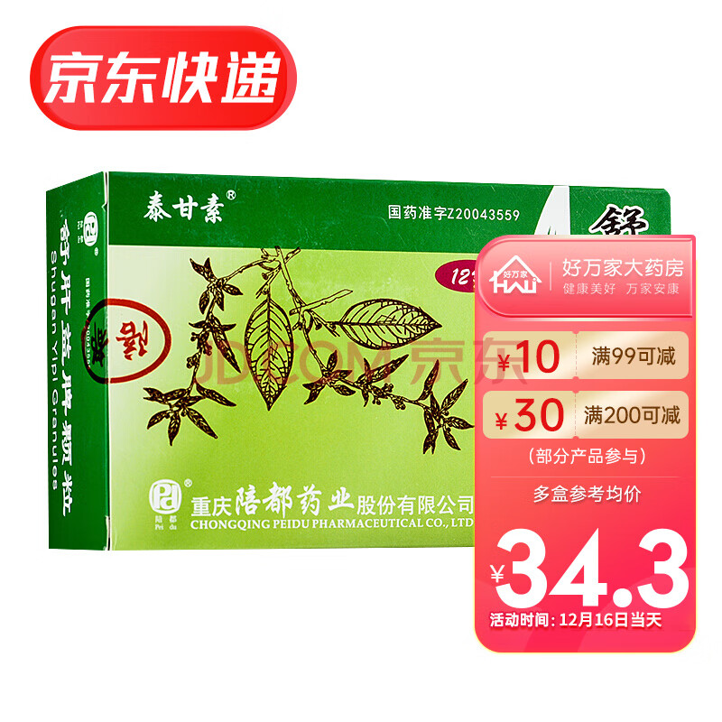 陪都 泰甘素 舒肝益脾颗粒 10g*12袋/盒 2盒