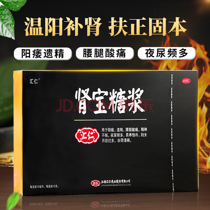 汇仁 肾宝糖浆 调和阴阳 温阳补肾 安神固精 扶正固本 1盒