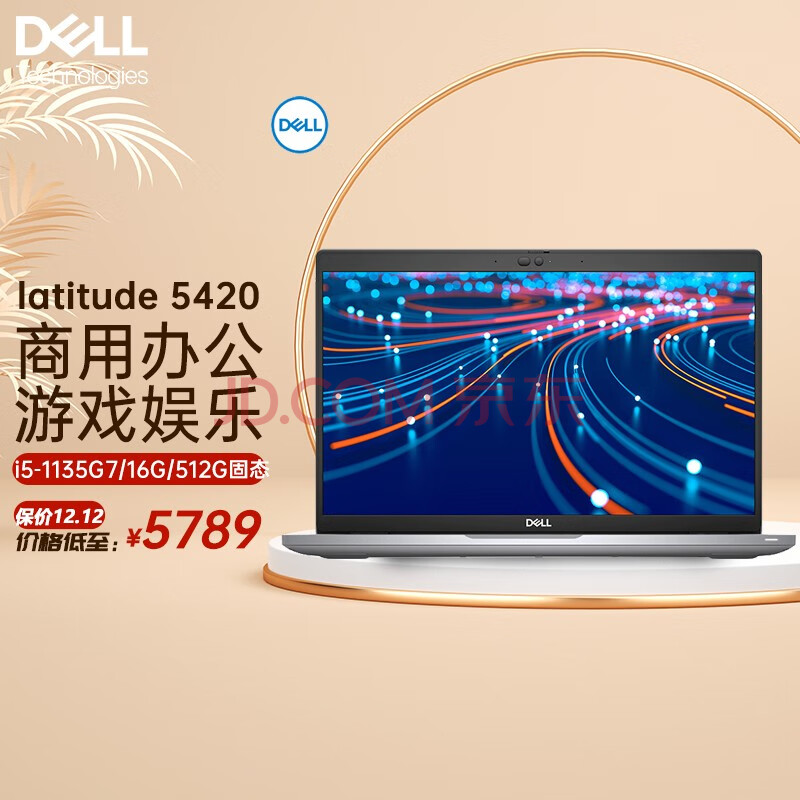 【11代新品】dell戴尔latitude 5420 笔记本电脑14英寸轻薄窄边框商用