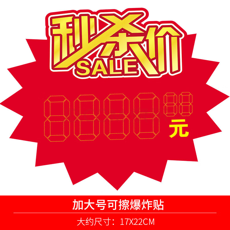 架惊爆价pop价签牌便利店牌广告纸活动标价卡sn380 13-秒杀价(50张)