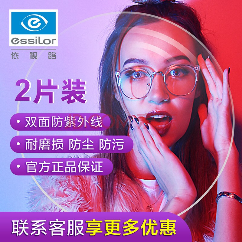 essilor 依视路 钻晶A3 1.60非球面镜片2片装+宝岛镜框 凑单折后￥230.72