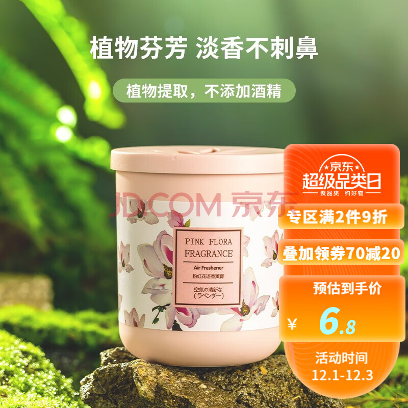 名创优品【miniso】香薰膏190g 净化清新空气 居家办公厕所适用衣柜除