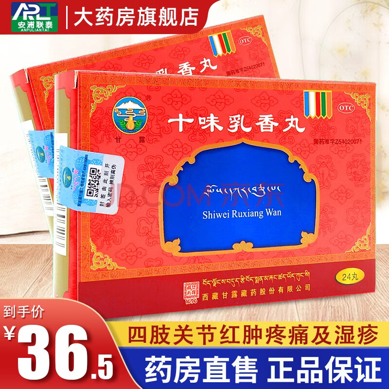 3克*24丸西藏金哈达藏十三同品用于降尿酸痛风药有胶囊十味乳香丸 1