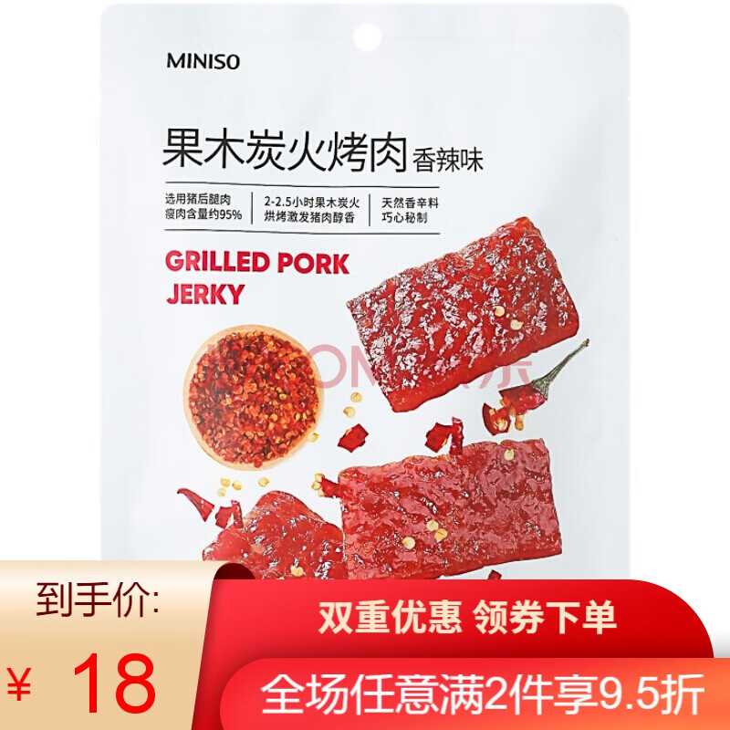 名创优品果木炭火烤肉猪肉脯蜜汁味休闲零食品小吃miniso猪肉干 猪肉