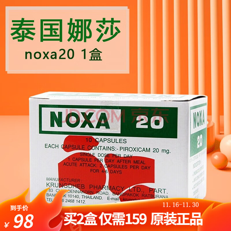 泰国娜莎20号泰国noxa20胶囊 12盒/打 120粒(简装版)