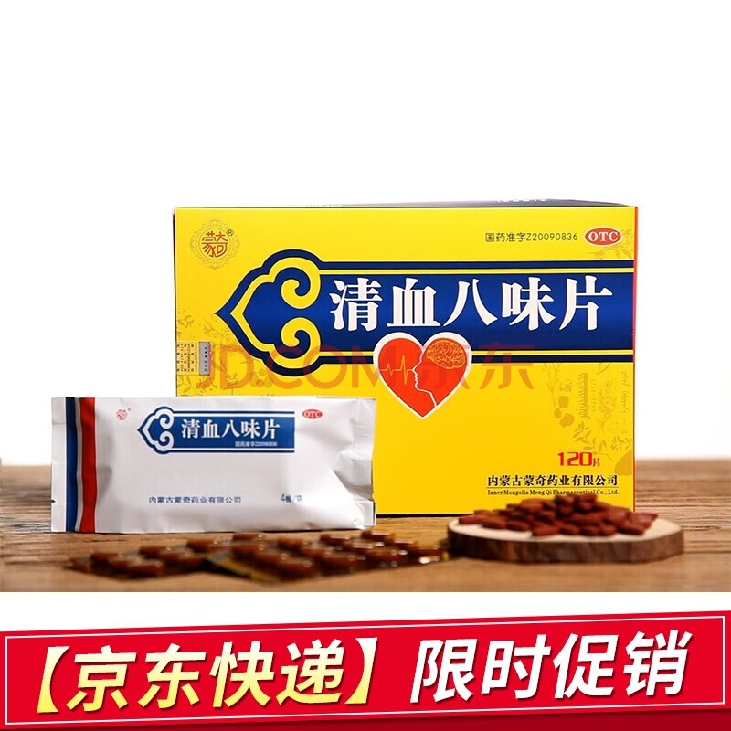 蒙奇 清血八味片 0.