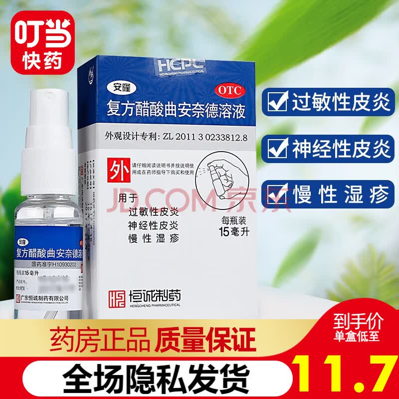 安隆 复方醋酸曲安奈德溶液 15ml 1盒装
