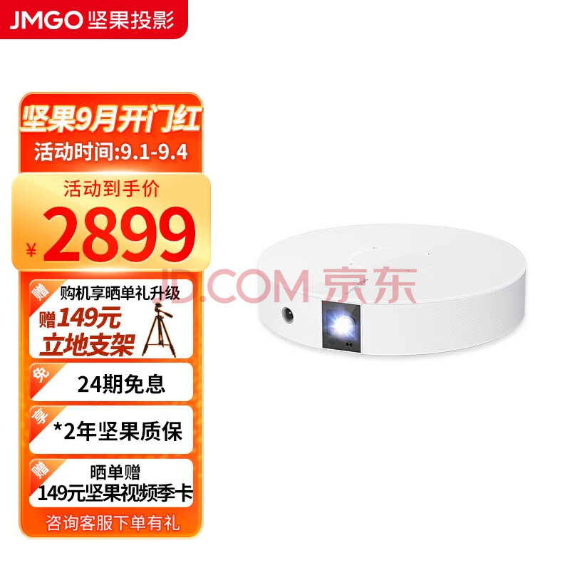 【用户热评】坚果（JMGO）G9S投影机评测很优秀啊？坚果G9S测评真实详情分享 品牌评测 第1张