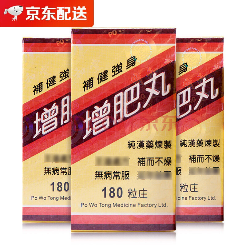 香港直邮宝和堂精制三鞭海狗丸 增肥丸180粒*3瓶