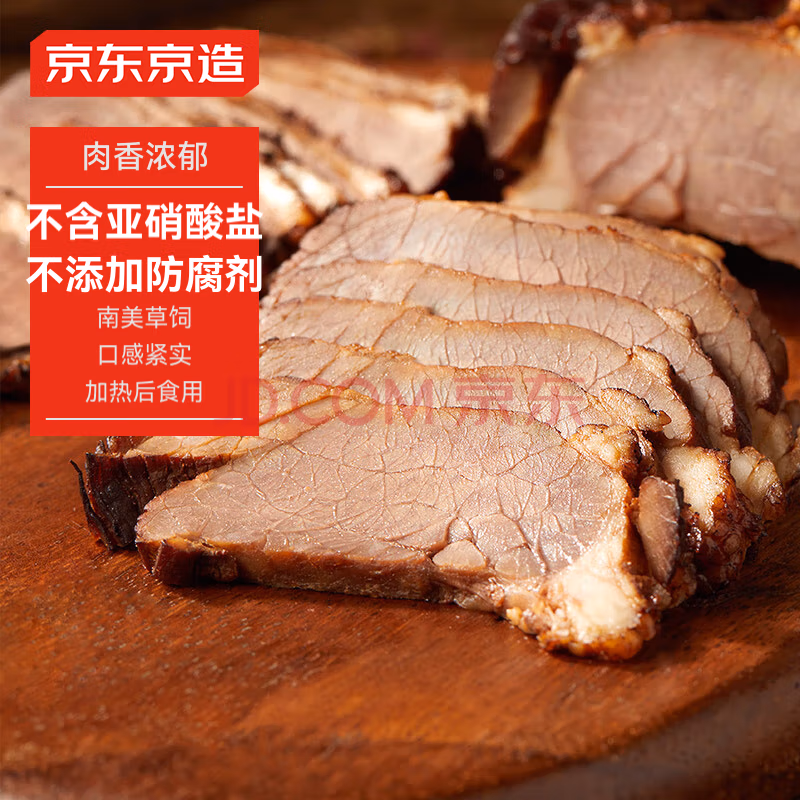 京东京造 即食酱卤牛肉 600g 京东优惠券折后￥39.9