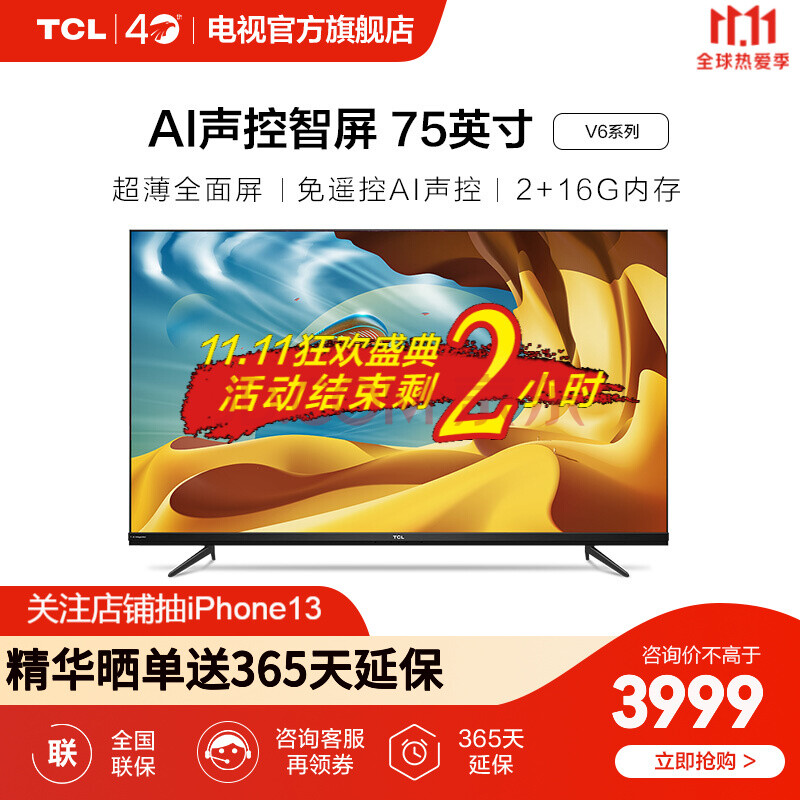 3587元 包邮 TCL 75V6 液晶电视 75英寸 4K