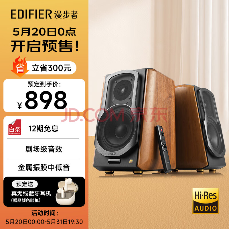 0点开始，EDIFIER 漫步者 S1000MKII HIFI有源2.0蓝牙音箱 送无线耳机