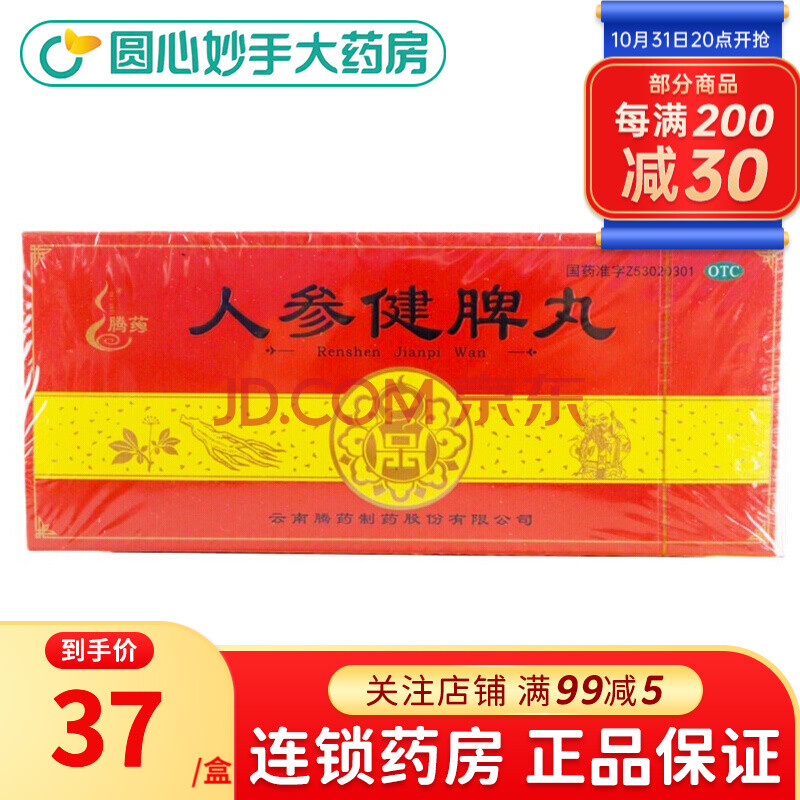 腾药 人参健脾丸 6g*10丸 健脾益气 和胃止泻 脾胃虚弱所致饮食不化